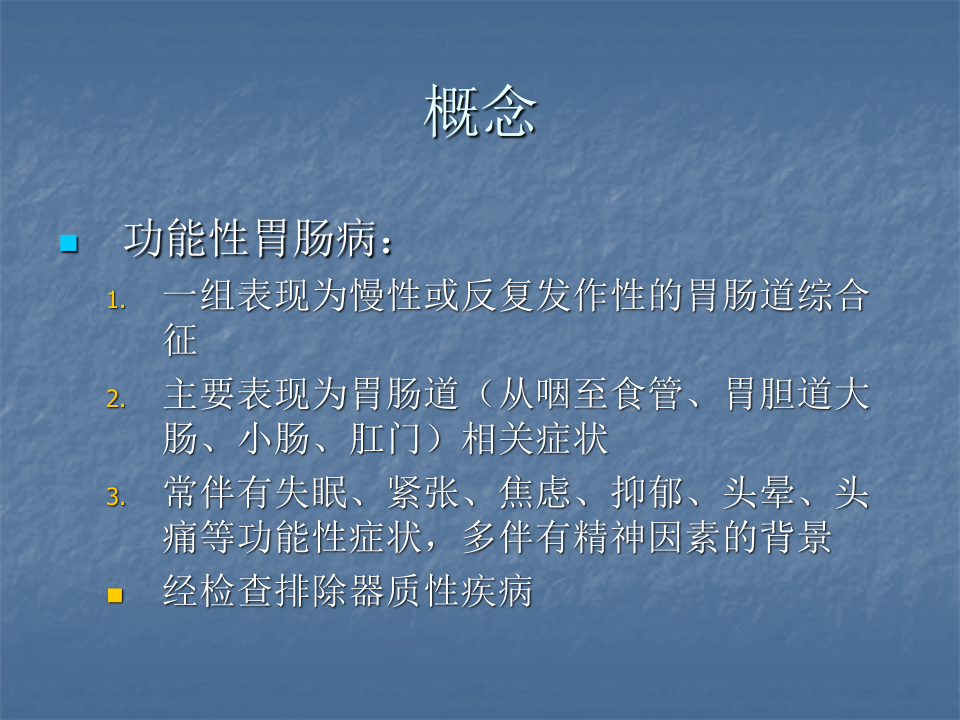 消化内科-功能性消化不良.ppt 第2页