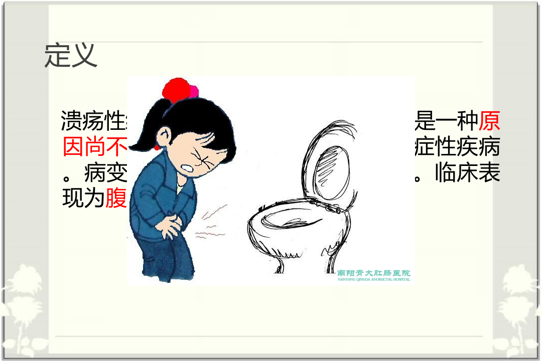 消化内科-溃疡性结肠炎.ppt 第2页