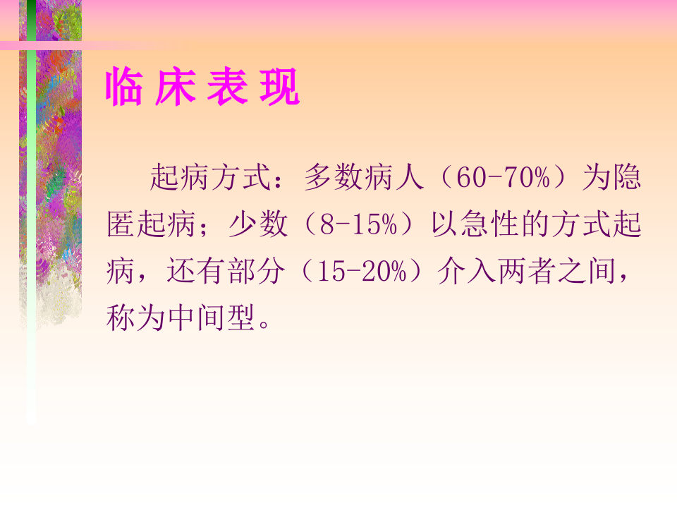 风湿科-类风湿.ppt 第4页