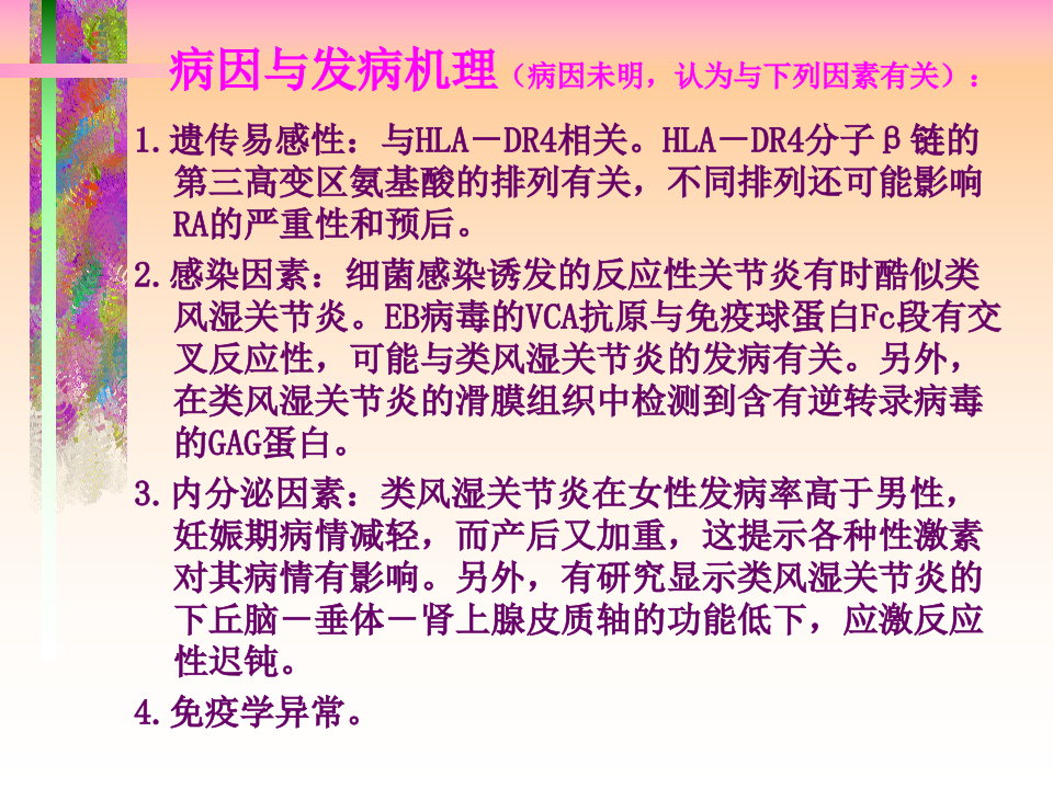 风湿科-类风湿.ppt 第3页