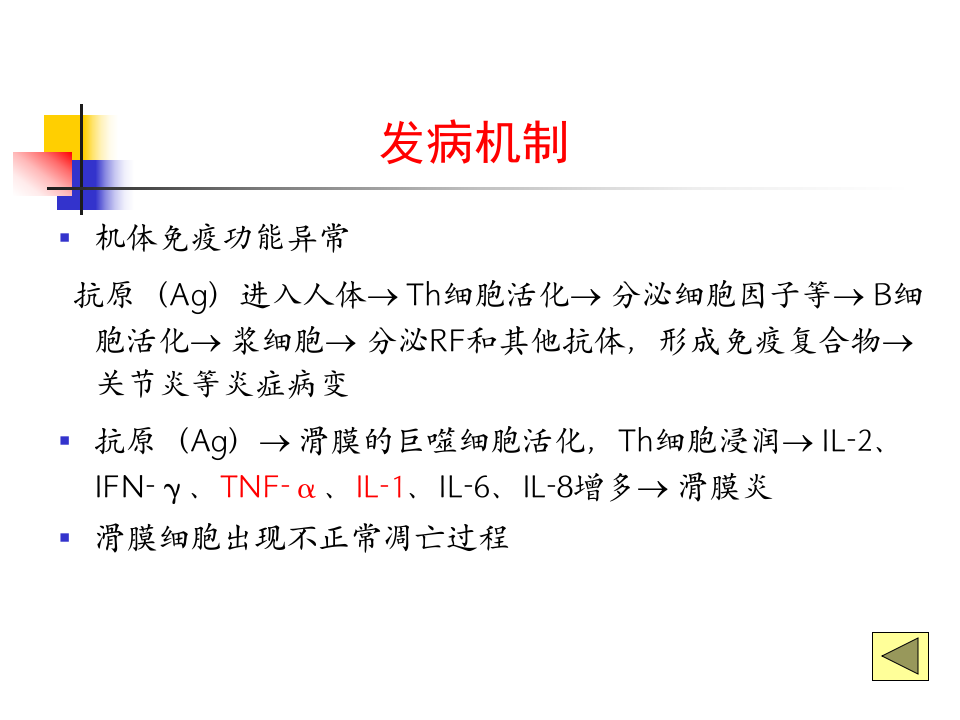 风湿科-类风湿关节炎.ppt 第5页