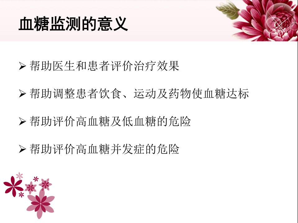 血糖监测.ppt 第3页