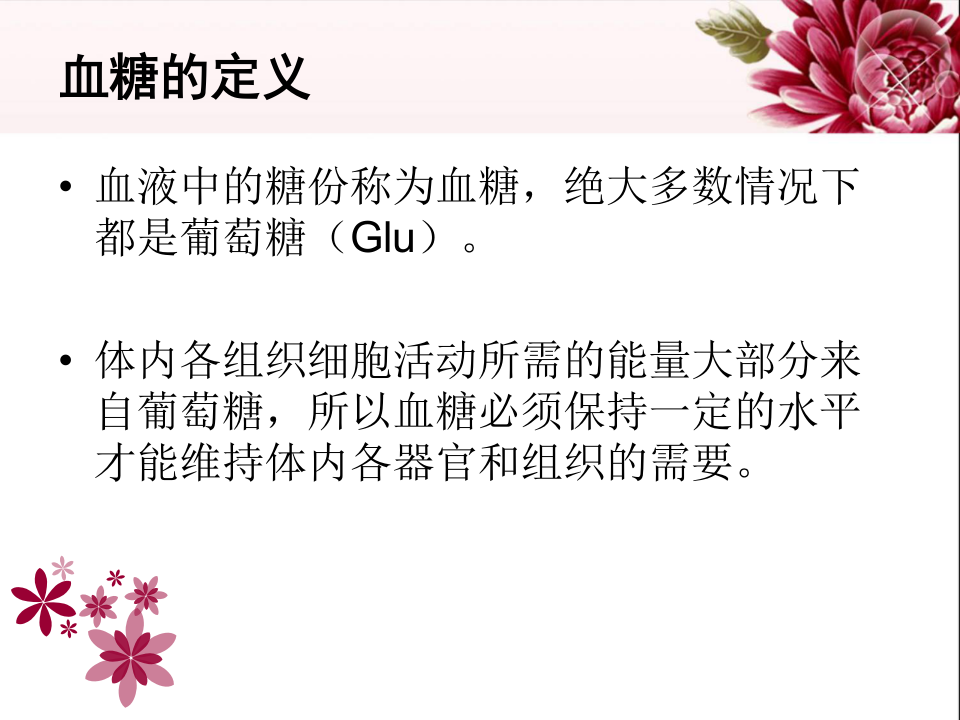 血糖监测.ppt 第2页