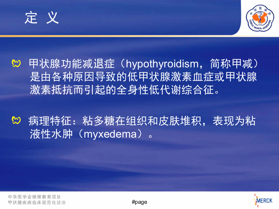 内分泌科-甲减.ppt 第4页