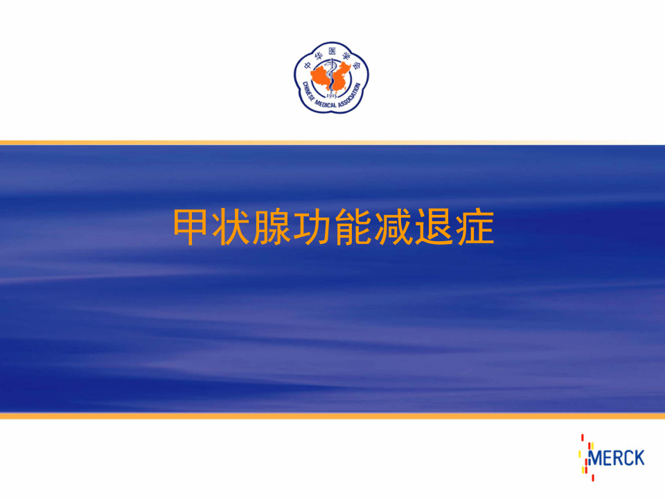 内分泌科-甲减.ppt 第2页