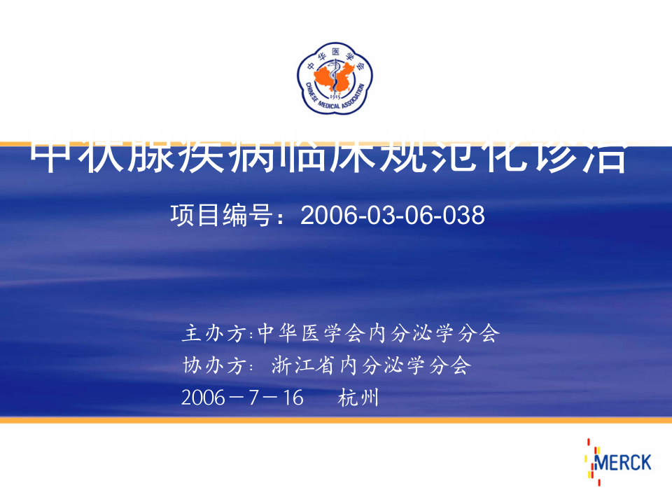 内分泌科-甲减.ppt 第1页