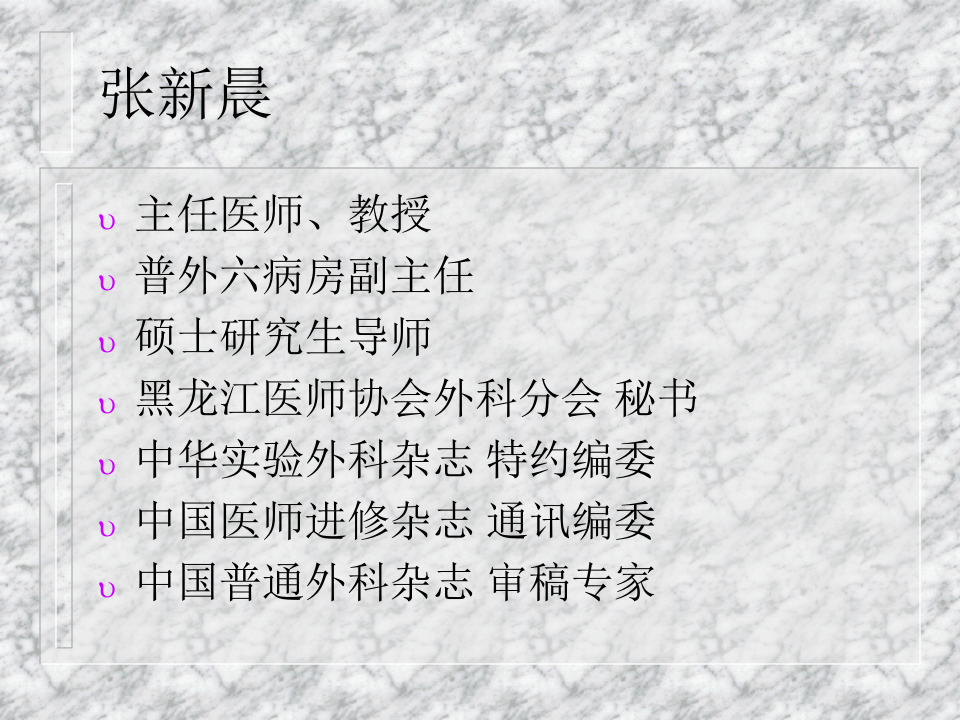 肝胆外科-门静脉高压症.ppt 第2页