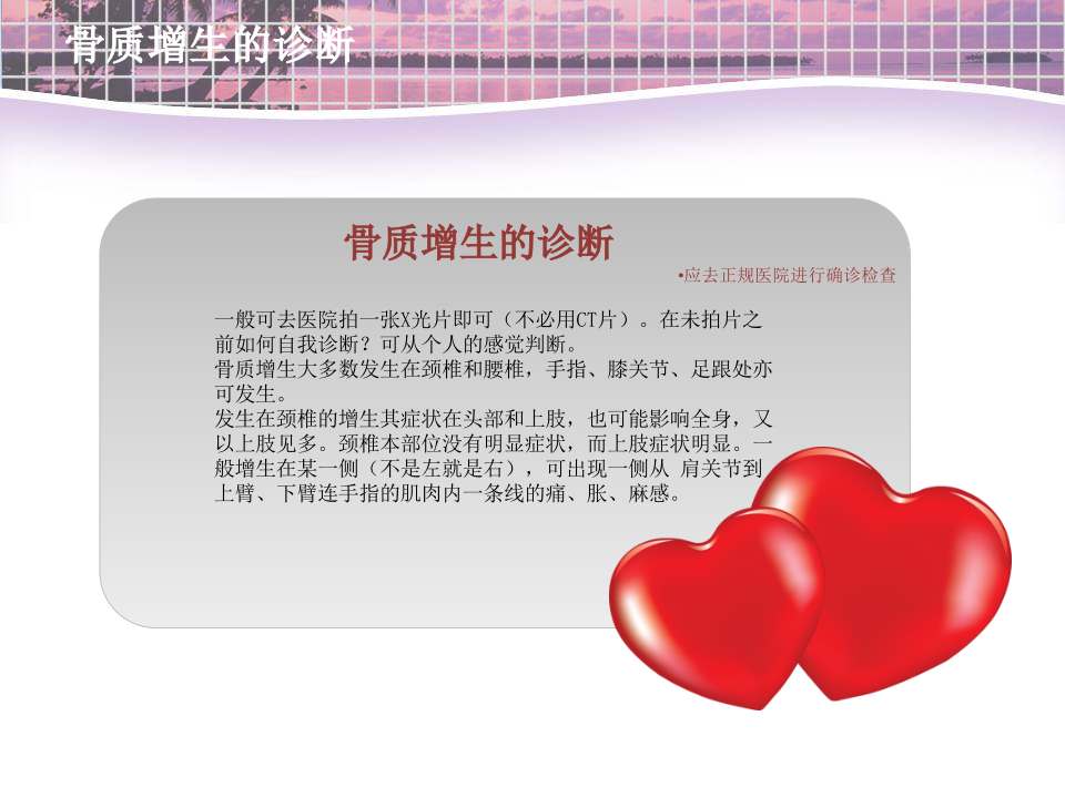 骨科-骨质增生的家庭治疗.ppt 第5页