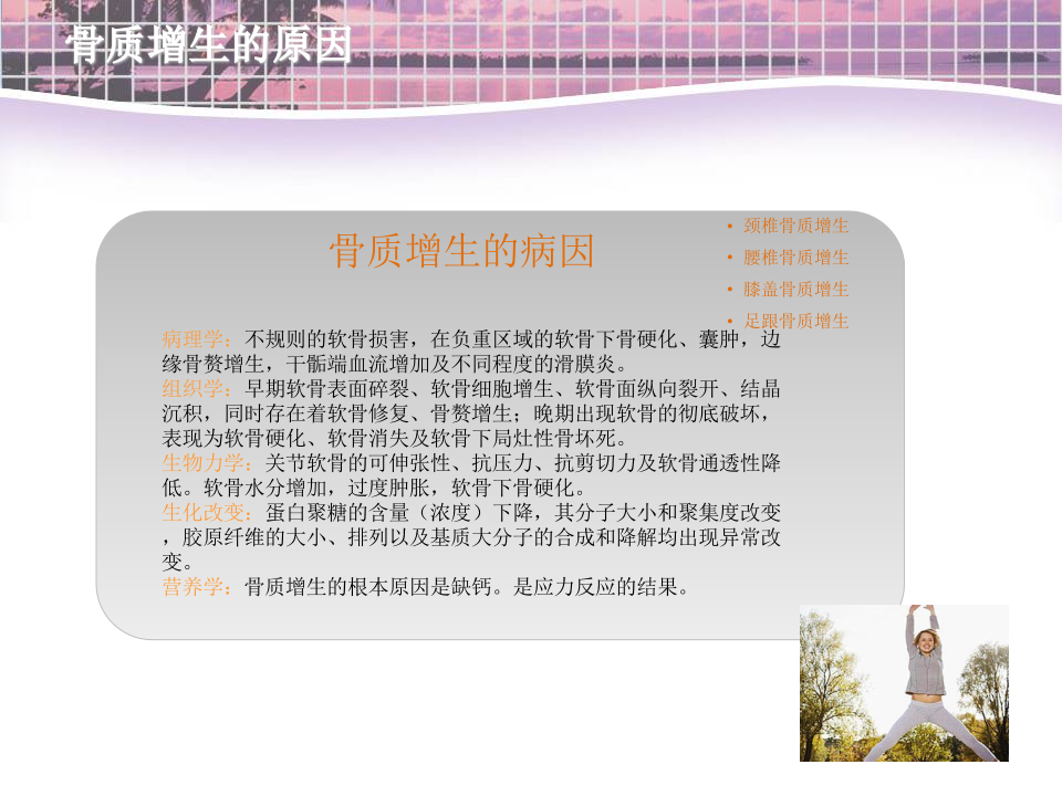 骨科-骨质增生的家庭治疗.ppt 第4页