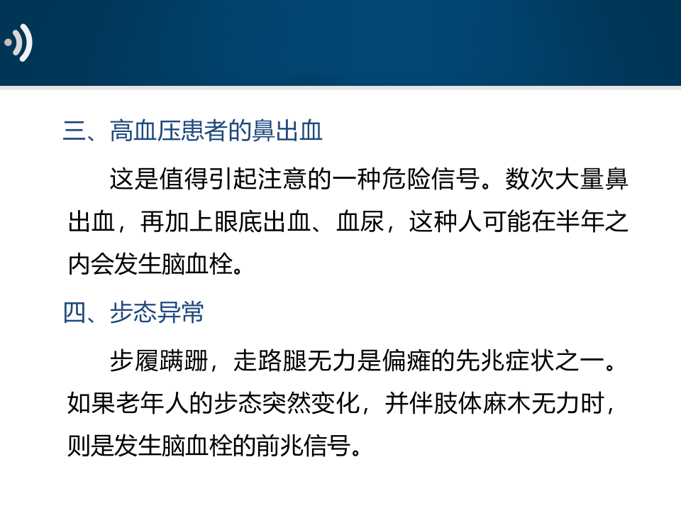 神经内科-脑血栓前兆当心6个暗示.ppt 第5页
