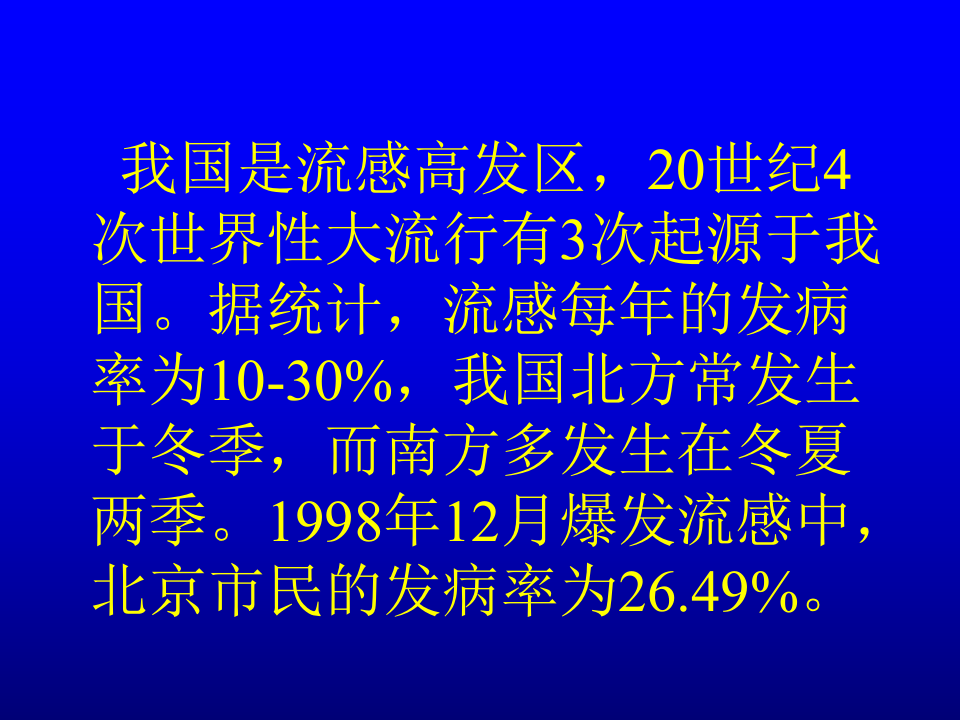 呼吸内科-慢性支气管炎.ppt 第5页