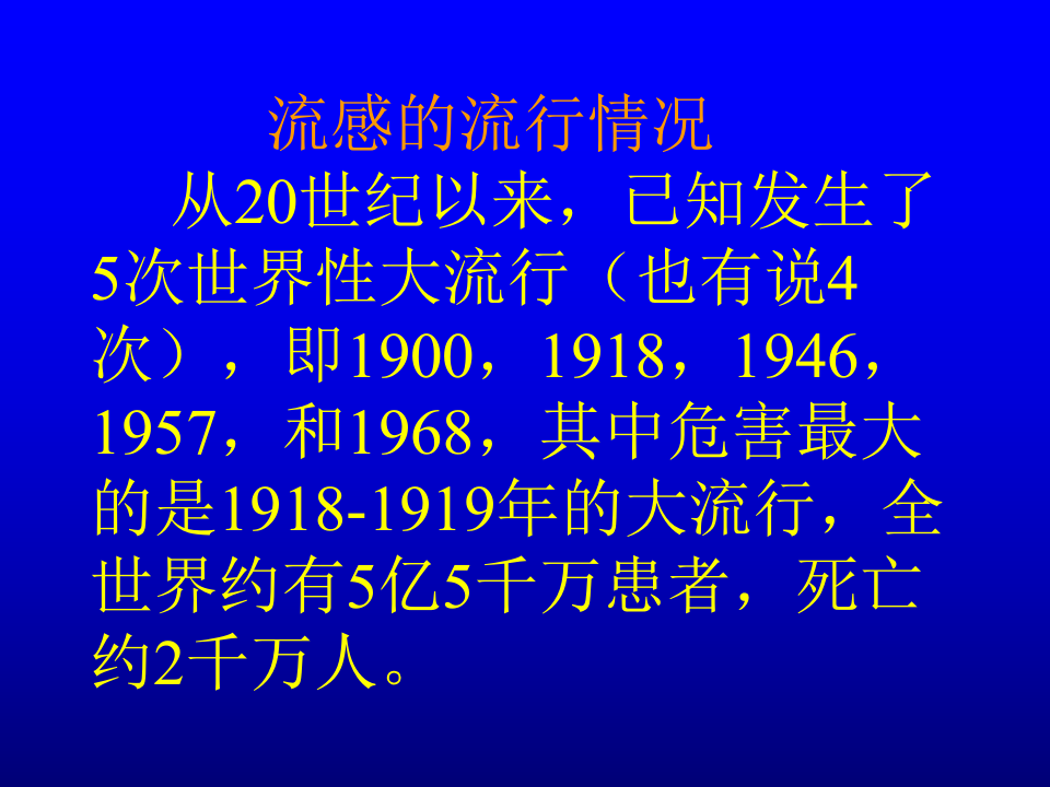 呼吸内科-慢性支气管炎.ppt 第4页