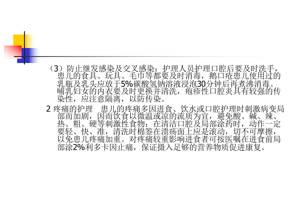 口腔科-口腔炎.ppt 第5页