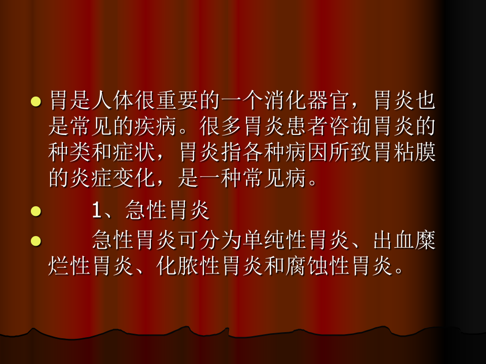 胃炎的种类.ppt 第2页