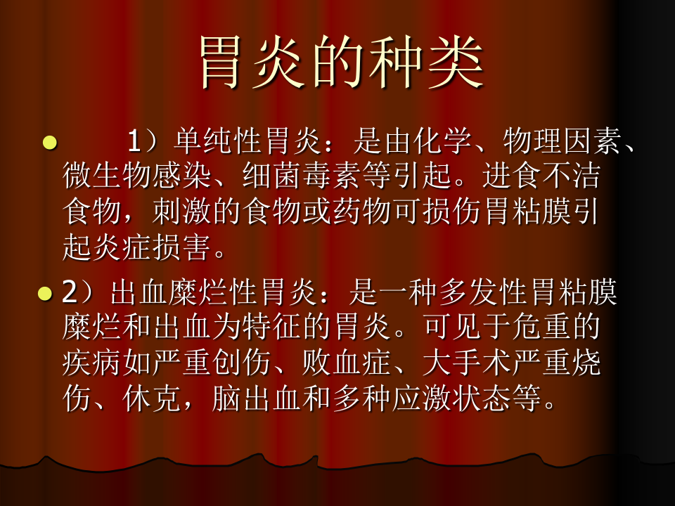 胃炎的种类.ppt 第3页