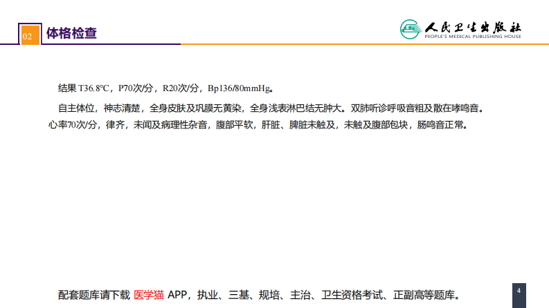第二十七章 食管疾病 案例分析-胃食管反流病.pdf 第4页