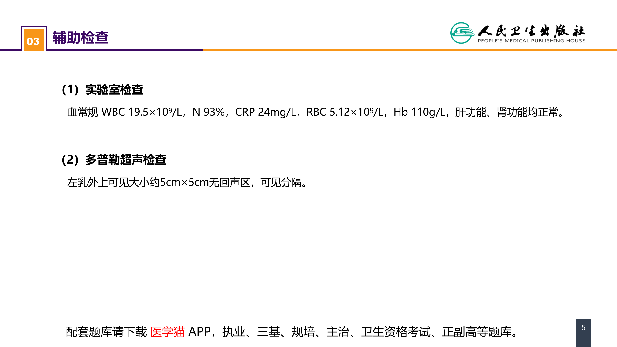 第二十三章 乳房疾病 案例分析-急性乳腺炎.pptx 第5页