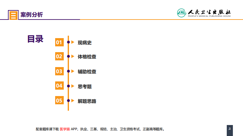第二十一章 案例分析-矢状缝早闭.pdf 第2页