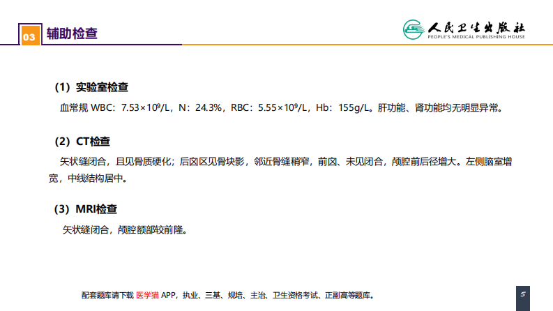 第二十一章 案例分析-矢状缝早闭.pdf 第5页