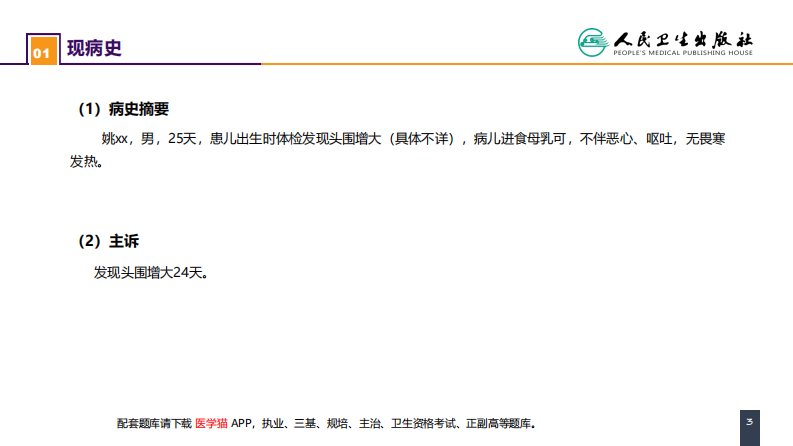 第二十一章 案例分析-矢状缝早闭.pdf 第3页