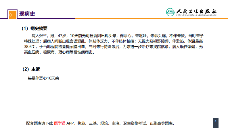 第二十章 案例分析-颅内动静脉畸形破裂导致的蛛网膜下腔出血.pdf 第3页