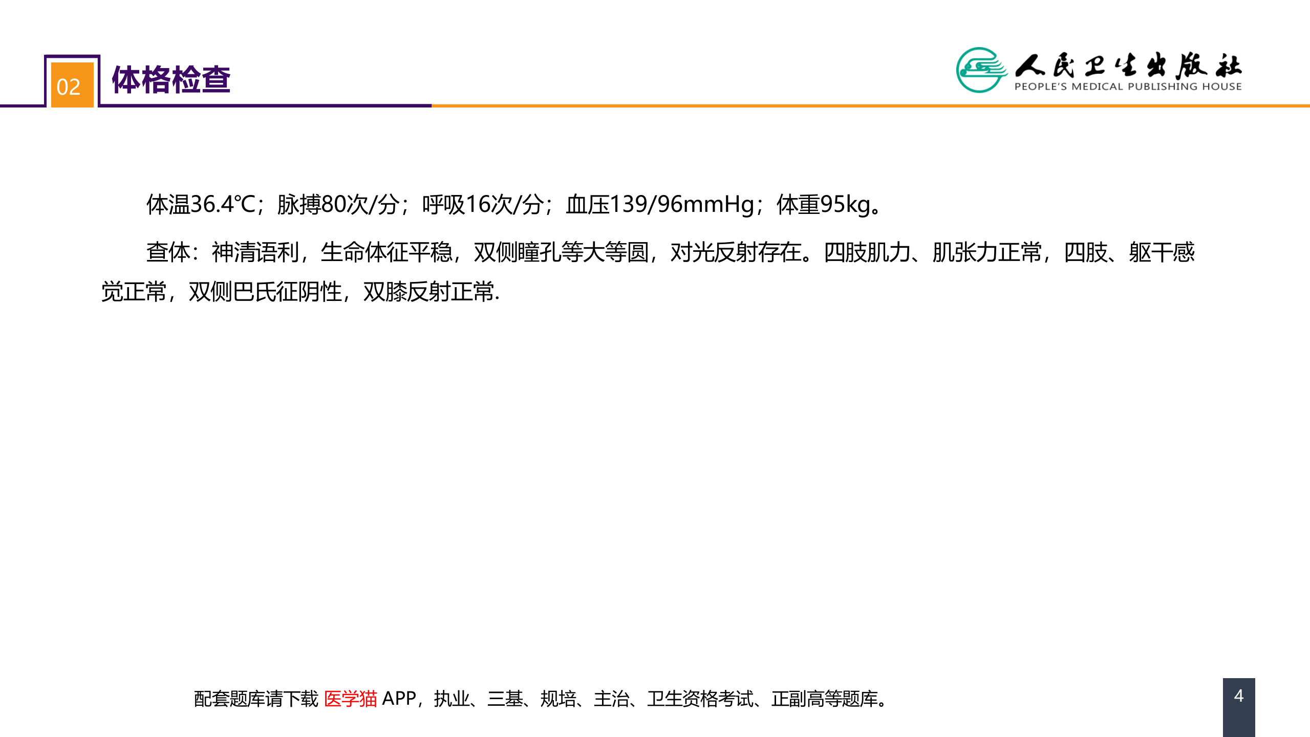 第二十章 案例分析-烟雾病导致的蛛网膜下腔出血.pptx 第4页
