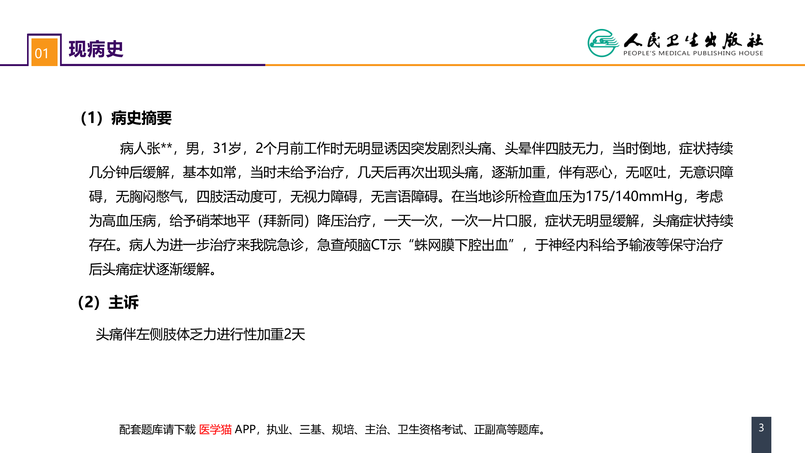 第二十章 案例分析-烟雾病导致的蛛网膜下腔出血.pptx 第3页