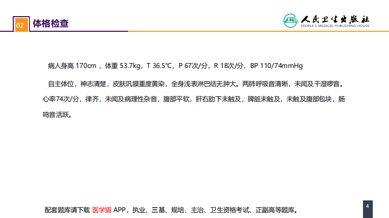 第九章 案例分析-ERAS路径下胰十二指肠切除术一例.pdf 第4页