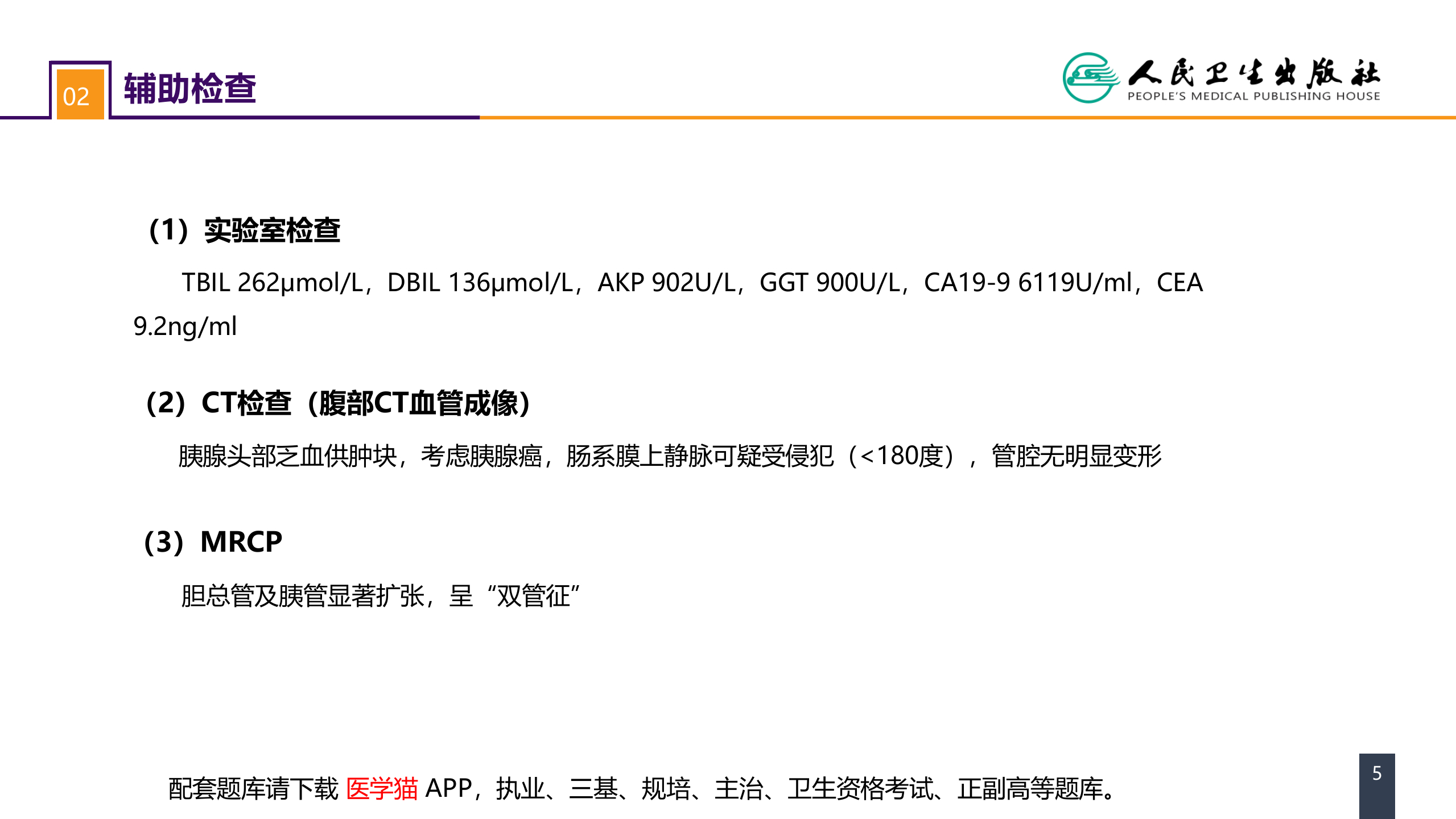 第九章 案例分析-ERAS路径下胰十二指肠切除术一例.pptx 第5页