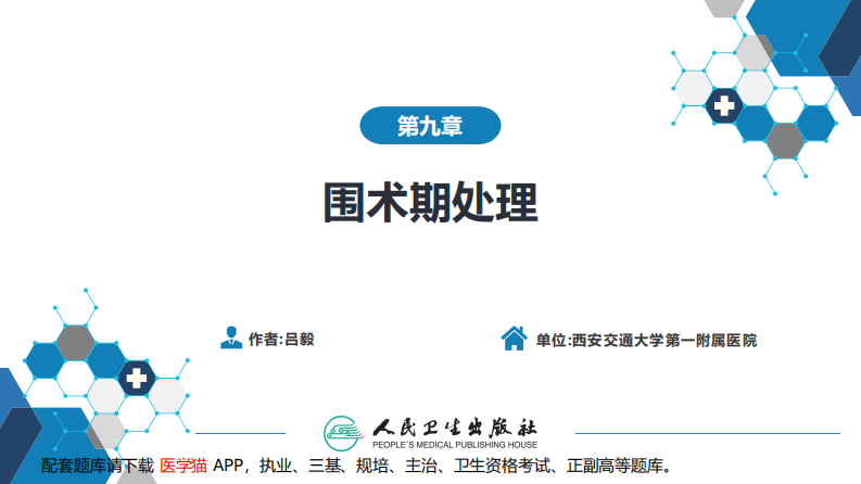 第九章 第一、二、三节.pdf 第2页