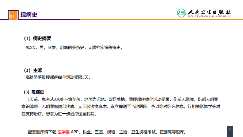 第六十二章 案例分析-腰椎爆裂骨折.pdf 第3页