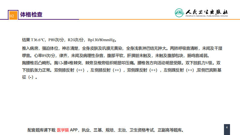 第六十二章 案例分析-腰椎爆裂骨折.pdf 第4页