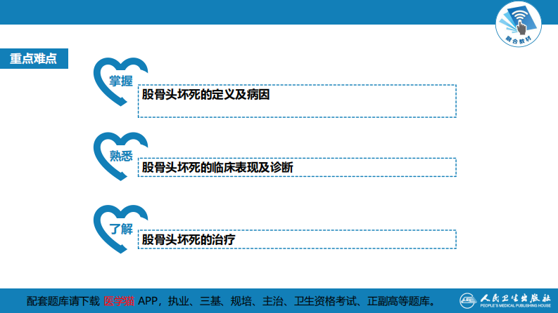 第六十六章 股骨头坏死.pdf 第4页