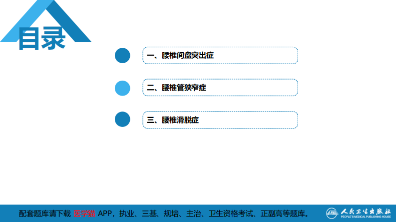 第六十七章 颈、腰椎退行性疾病 第二节 腰椎退行性疾病.pdf 第4页