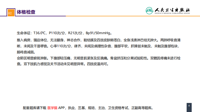 第六十三章  案例分析-骨盆骨折.pdf 第4页