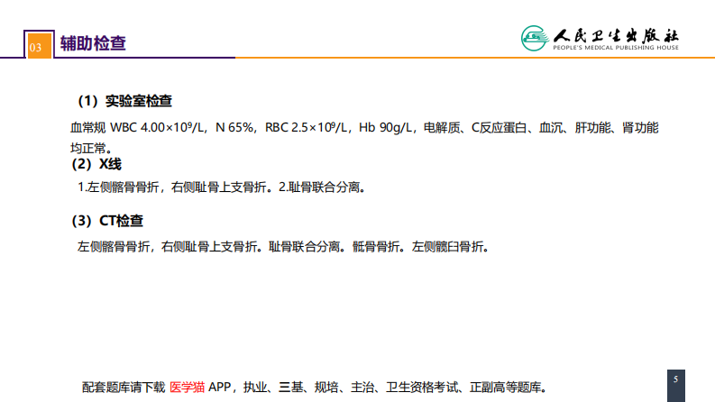 第六十三章  案例分析-骨盆骨折.pdf 第5页