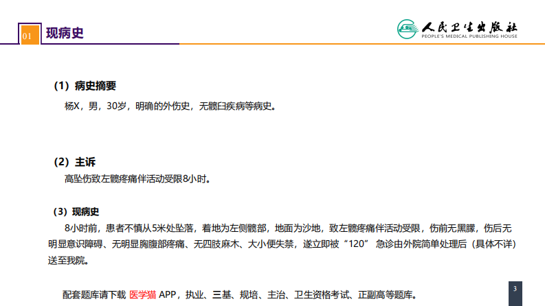 第六十三章 案例分析-髋臼骨折.pdf 第3页