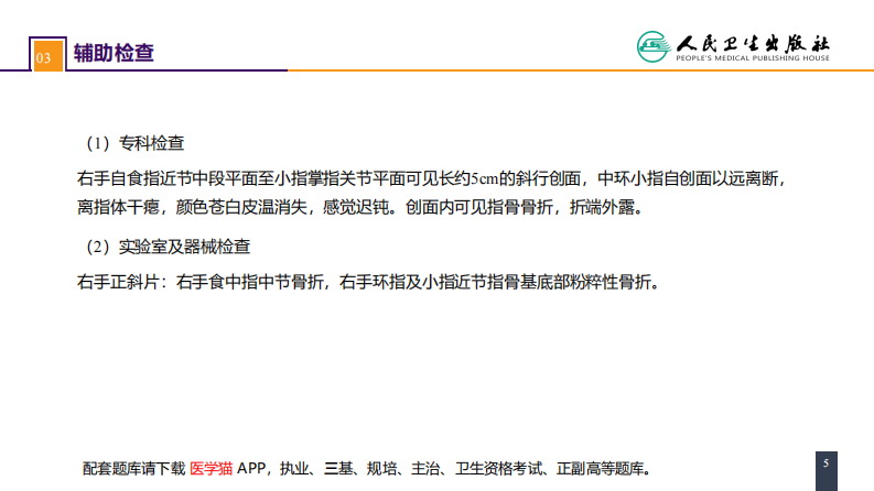 第六十章 案例分析-手外伤及断肢（指）再植.pdf 第5页