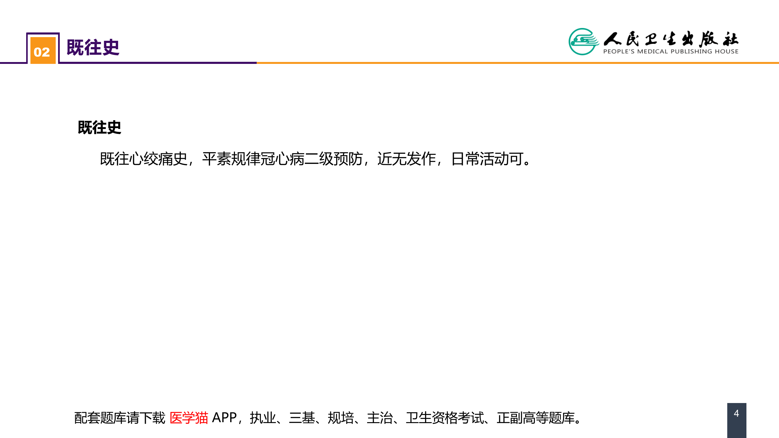 第六章 案例分析-局麻药毒性反应.pptx 第4页