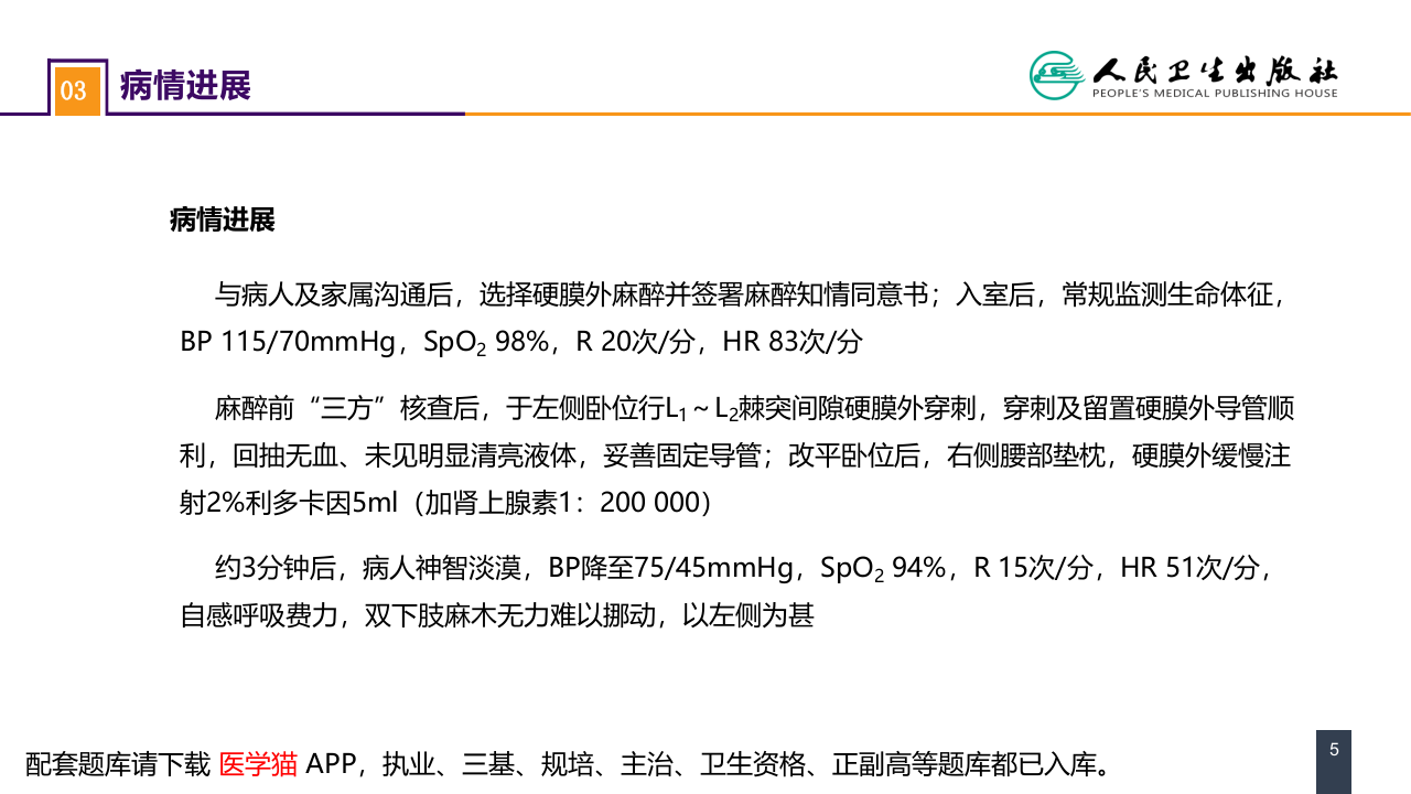 第六章 案例分析-全脊椎麻醉.pptx 第5页