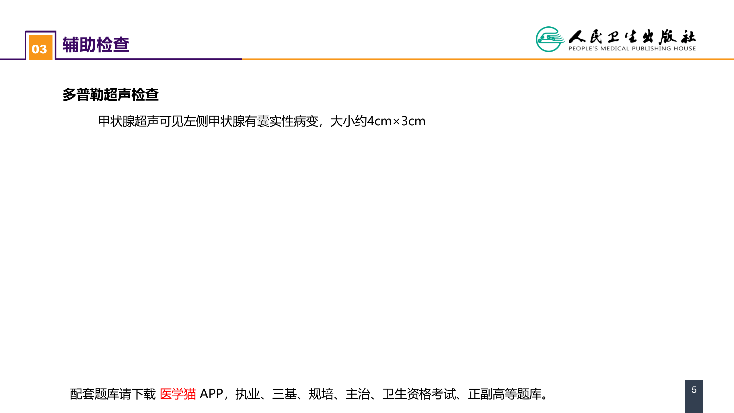 第六章 案例分析-全身麻醉术前评估和准备.pptx 第5页