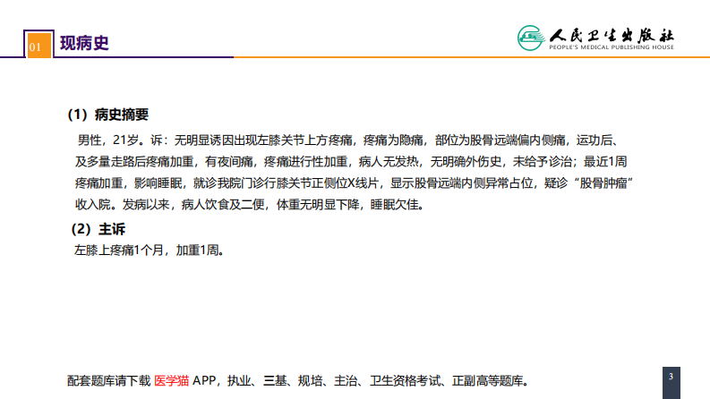 第七十一章 案例分析-骨肿瘤.pdf 第3页