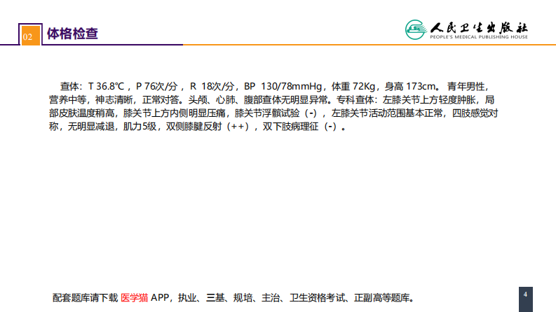 第七十一章 案例分析-骨肿瘤.pdf 第4页