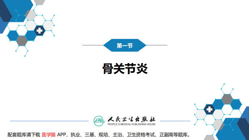 第七十章 非化脓性关节炎.pdf 第5页