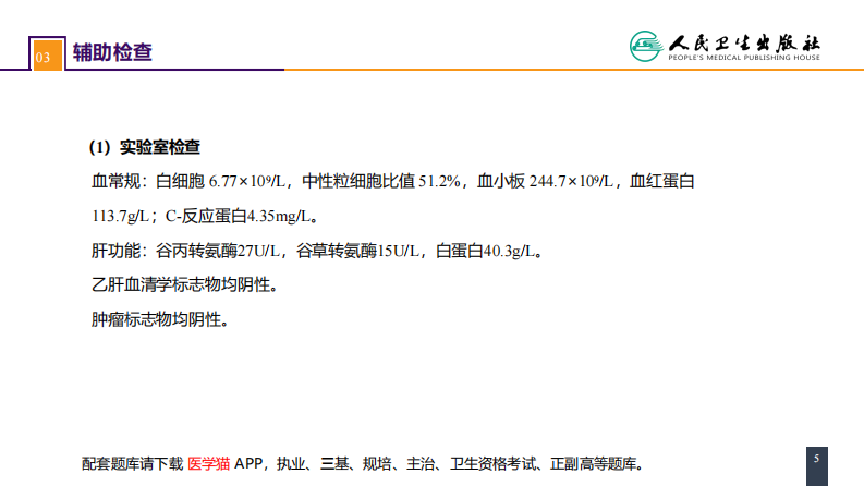 第三十八章 肝疾病 案例分析-肝囊肿.pdf 第5页