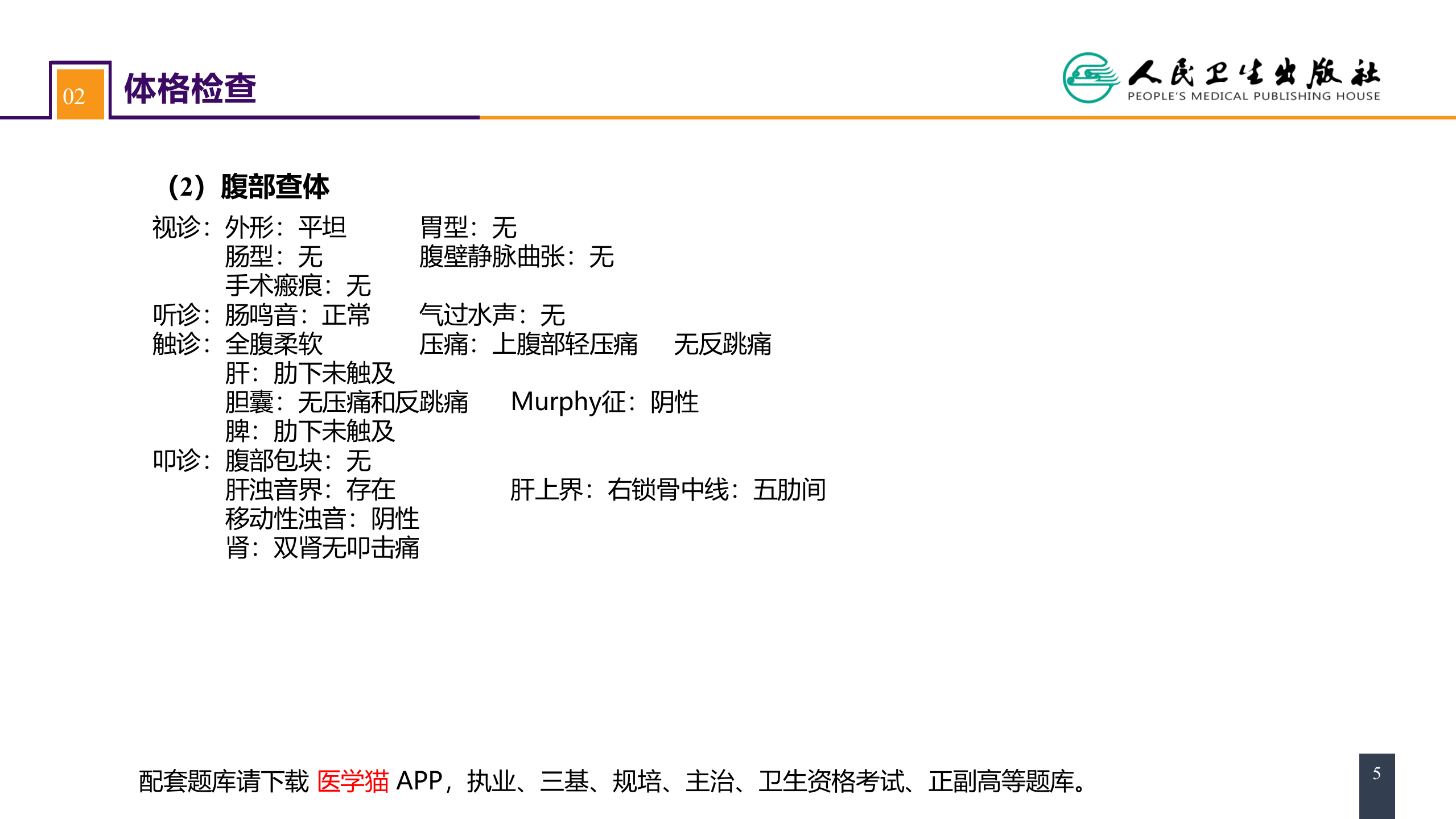 第三十八章 肝疾病 案例分析-囊型肝包虫病合并胆瘘的诊疗.pptx 第5页
