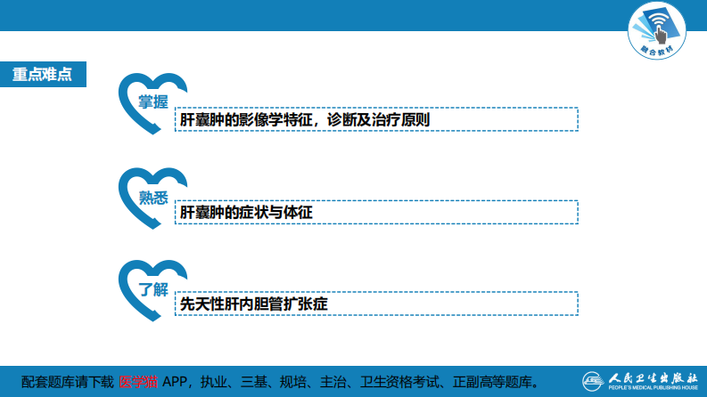 第三十八章 肝疾病 第八节 肝囊肿.pdf 第4页
