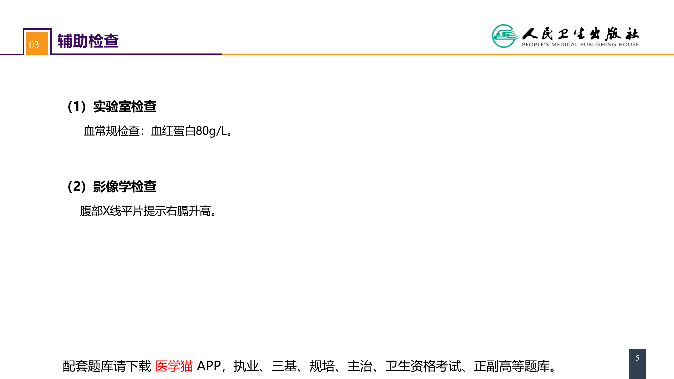 第三十二章 腹部损伤 案例分析-肝破裂.pptx 第5页