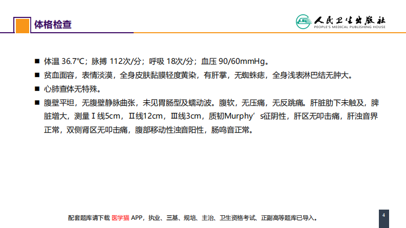 第三十九章 门静脉高压症 案例分析-门静脉高压症.pdf 第4页