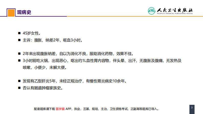 第三十九章 门静脉高压症 案例分析-门静脉高压症.pdf 第3页